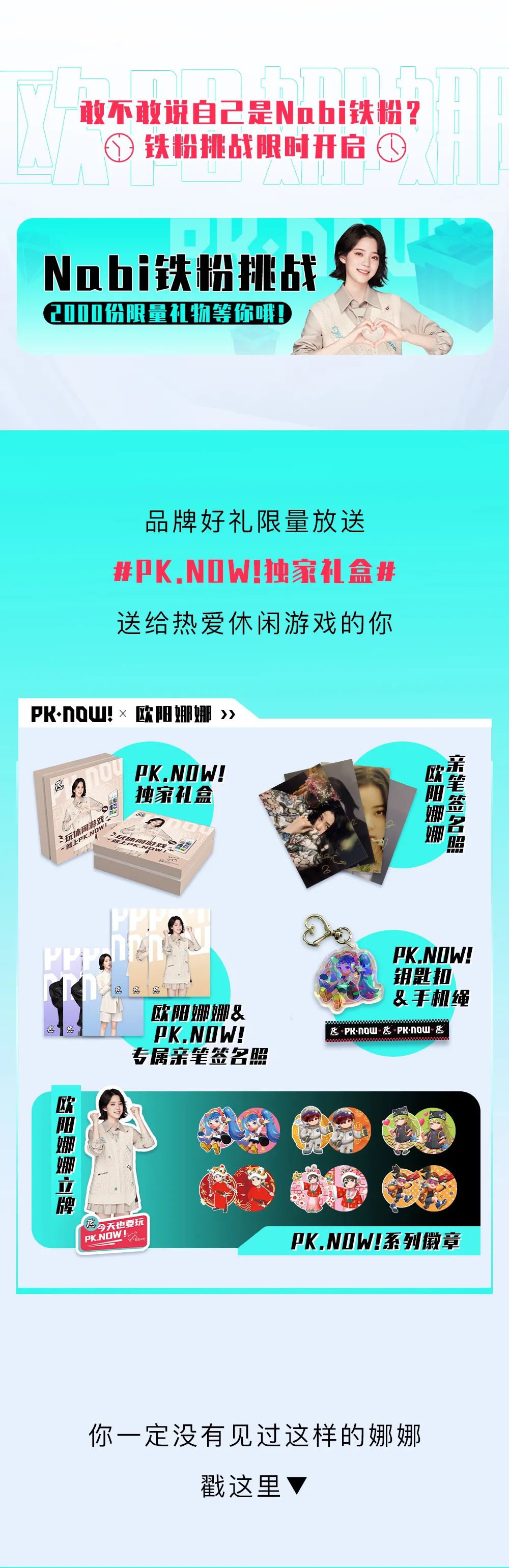 PK.NOW!休閑游戲平臺(tái)代言人歐陽娜娜(圖4)