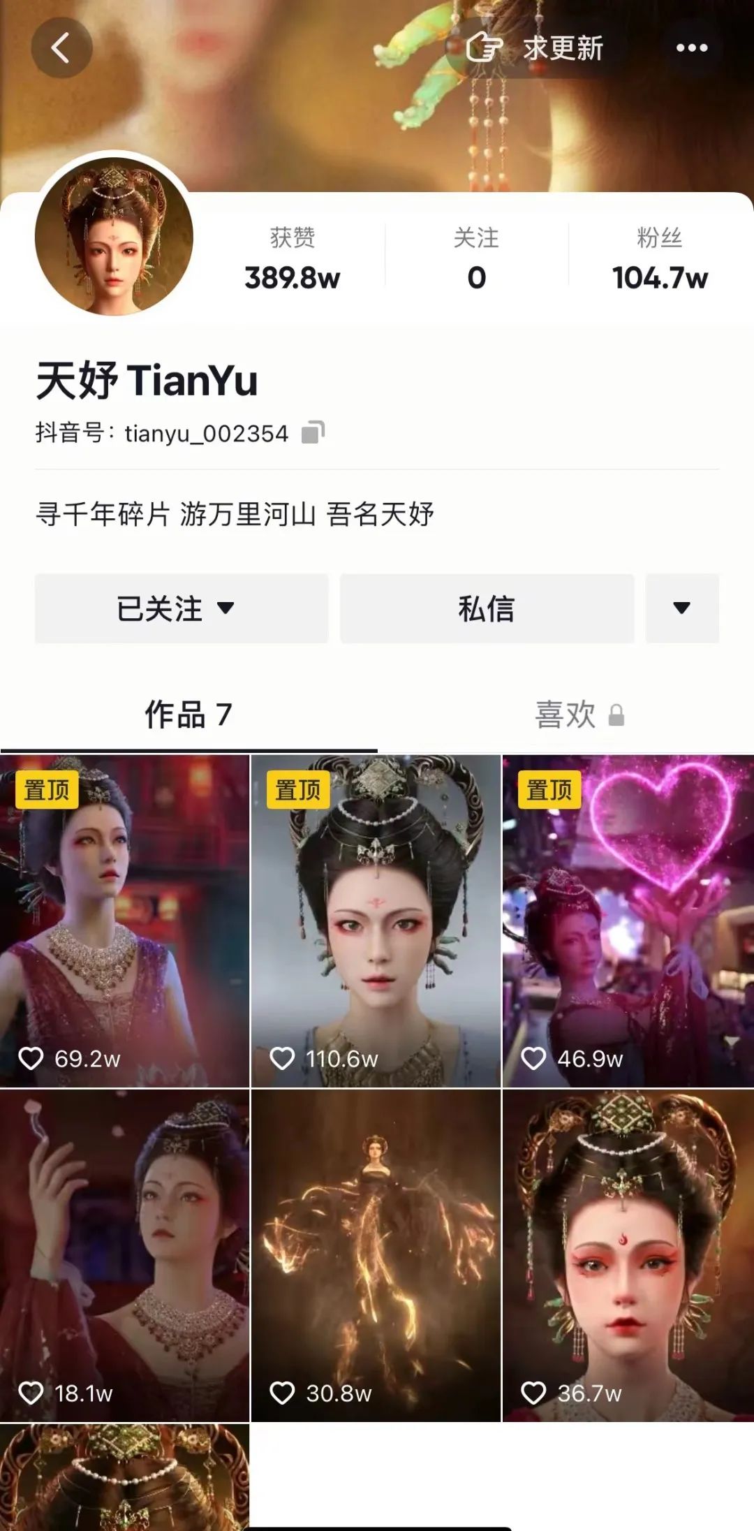 天妤 | 虛擬數(shù)字人天妤 抖音粉絲破百萬！(圖1)