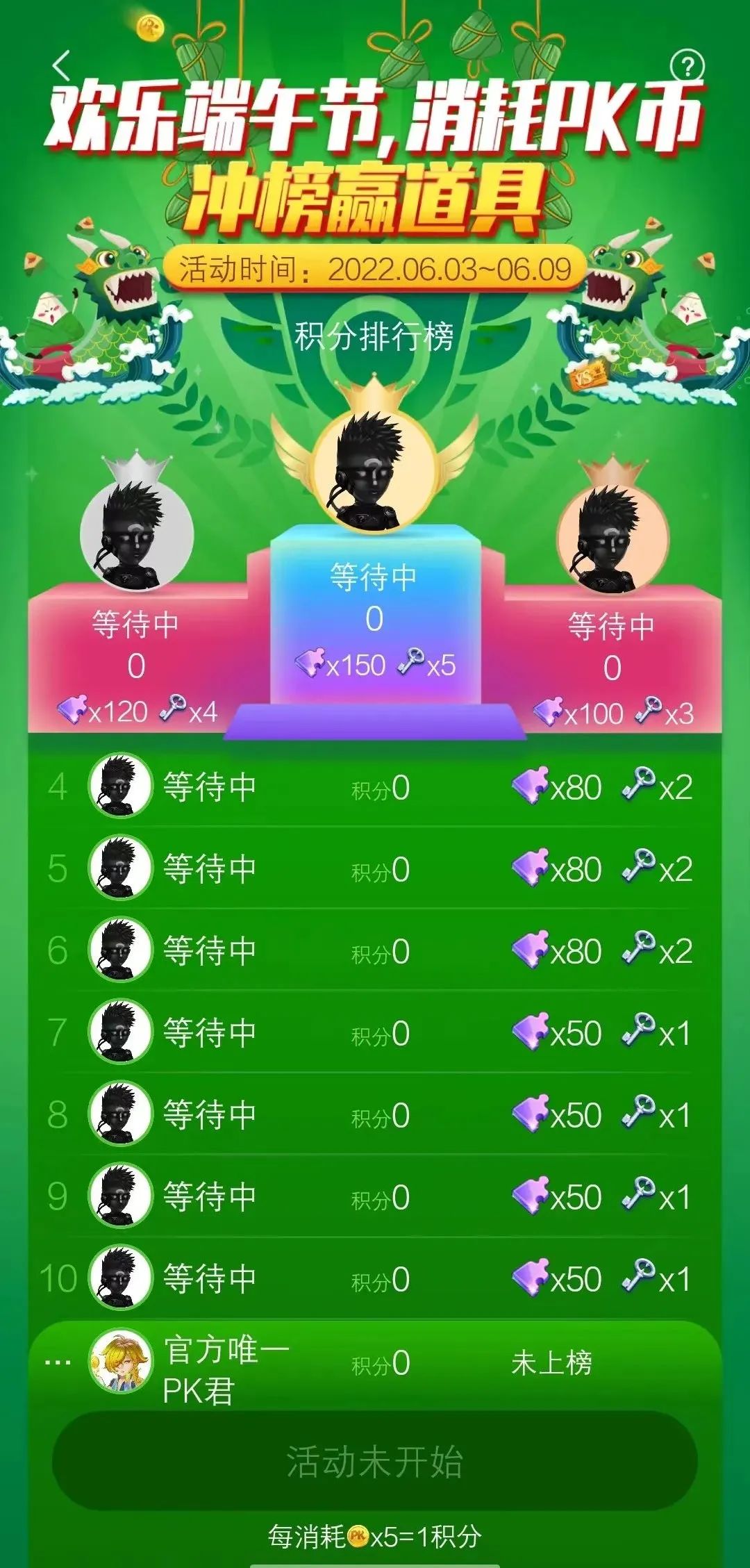 PK.NOW! | 端午福利已備好，請點擊查收！(圖1)