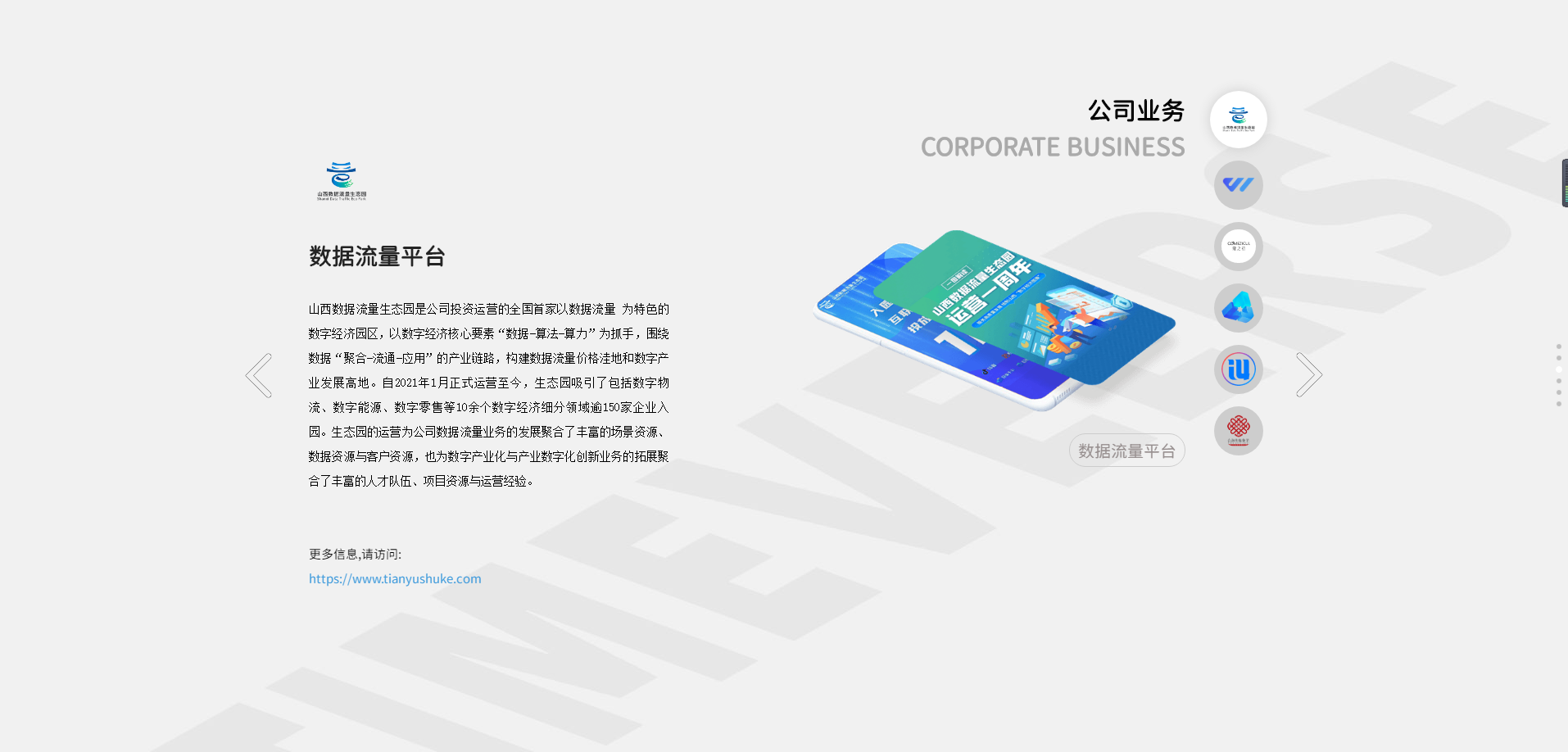 聚焦天娛 | 天娛數(shù)科品牌升級(jí) 全新官網(wǎng)正式上線(圖10)