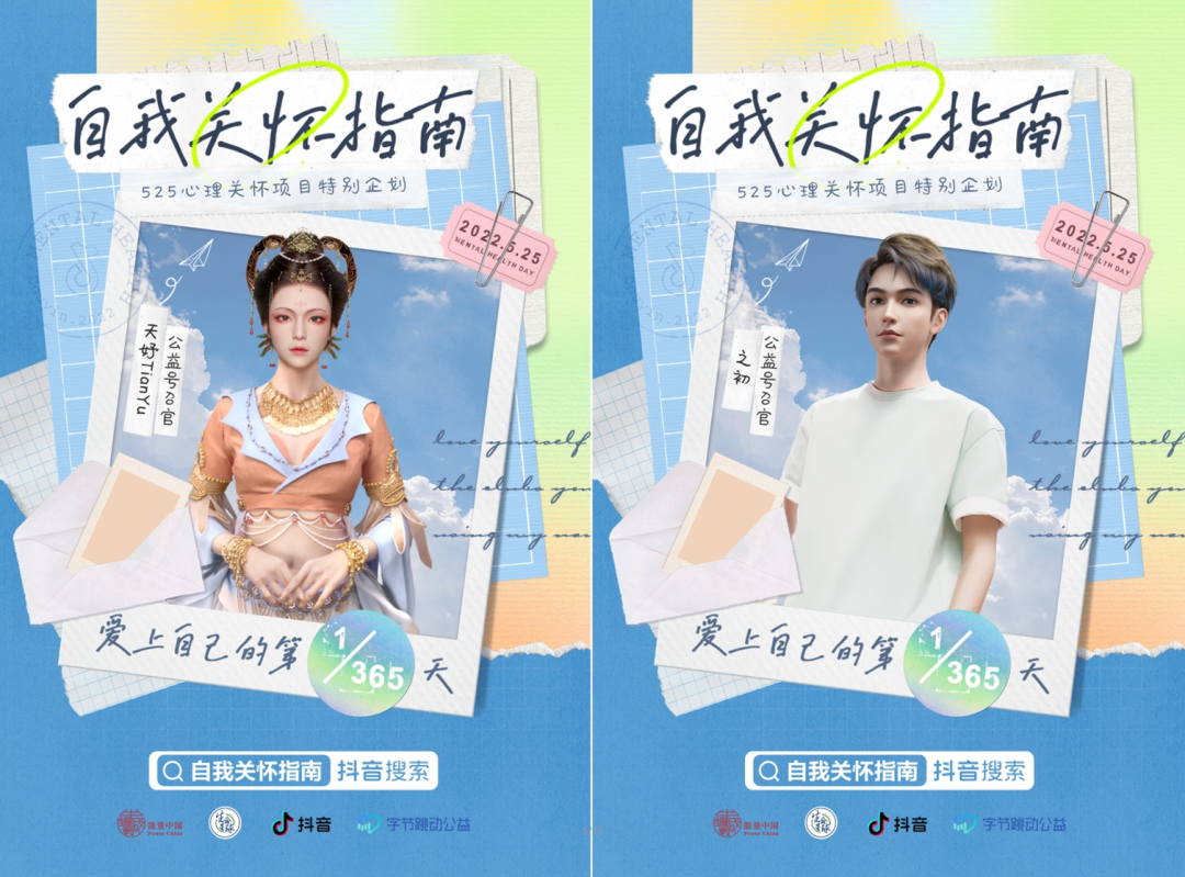 娛你一起 | 天娛數(shù)科旗下虛擬數(shù)字人變身“公益號(hào)召官”(圖1)