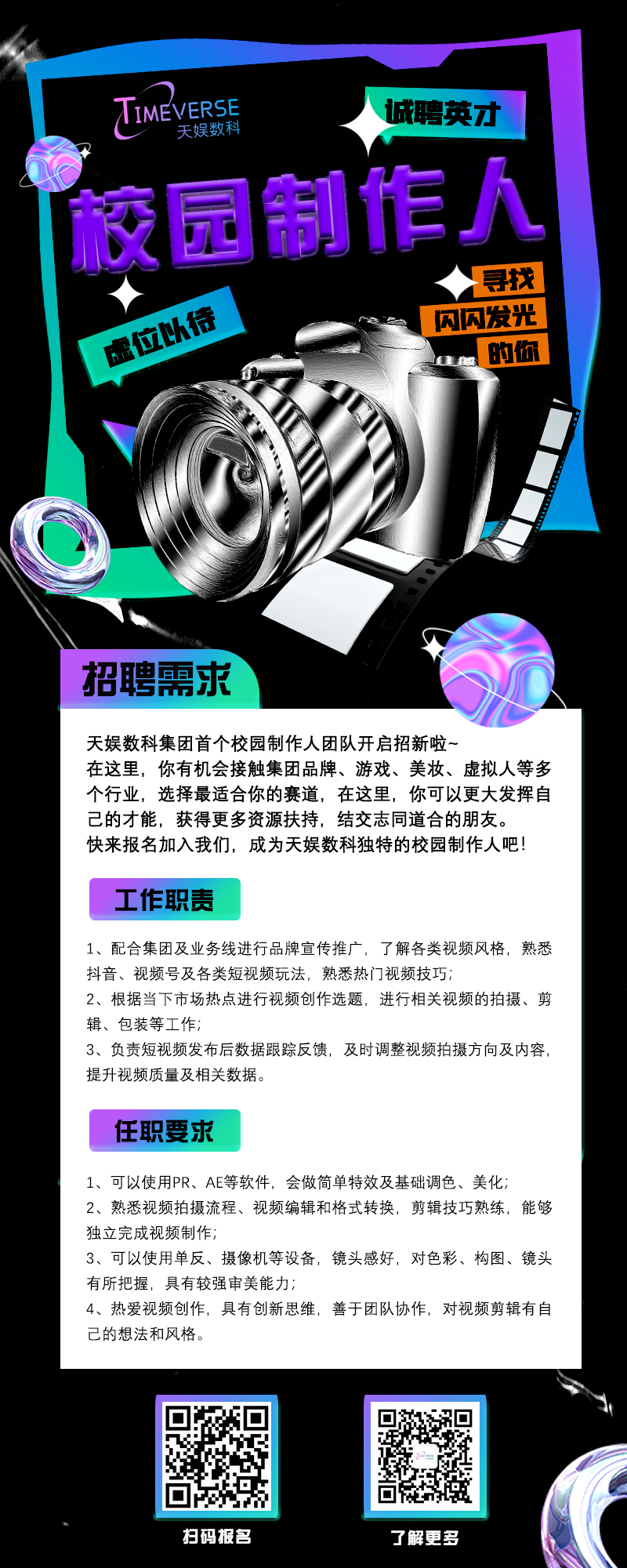 天娛數(shù)科2022校園制作人邀請(qǐng)函 職等你來(lái)~(圖1)