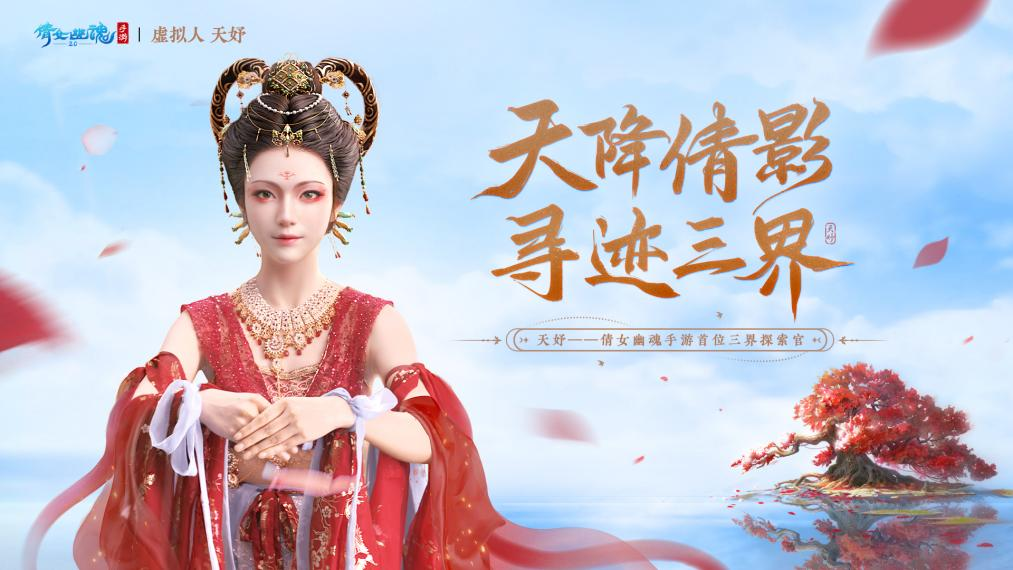 獲評(píng)“年度最具商業(yè)價(jià)值MCN”，天娛數(shù)科虛擬人業(yè)務(wù)接連開(kāi)啟增長(zhǎng)新爆點(diǎn) (圖2)