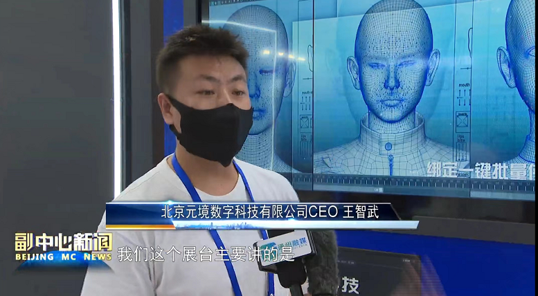 天娛數(shù)科虛擬數(shù)字人亮相北京科技周 AI虛擬人技術成果引關注(圖1)