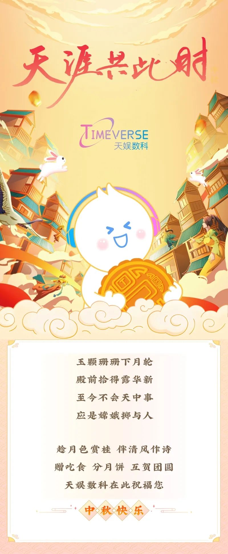 中秋佳節(jié) | 月至中秋 人間勝景(圖1)