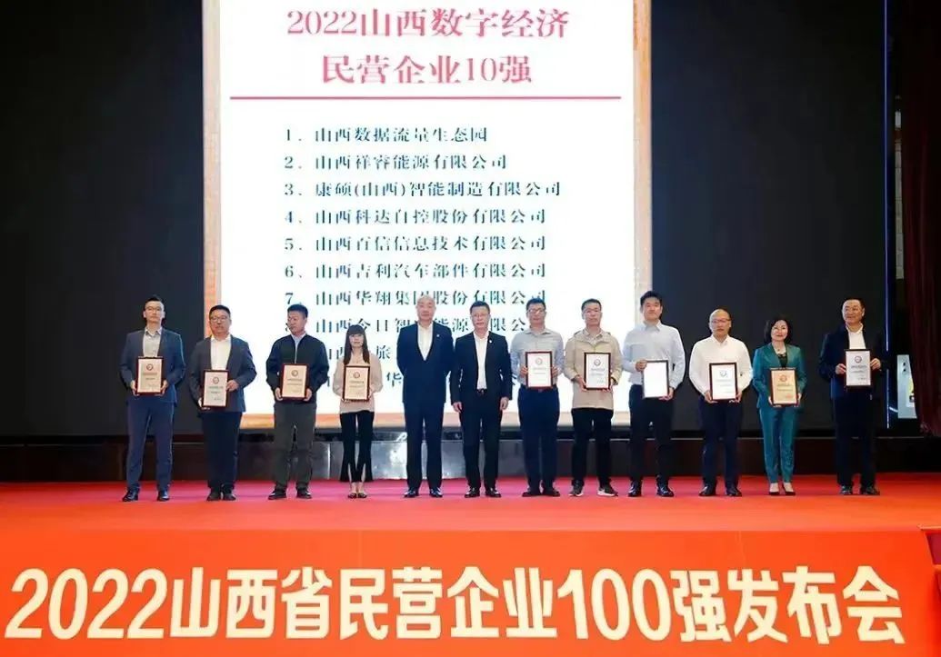 天娛數(shù)科旗下山西數(shù)據(jù)流量生態(tài)園榮登2022山西省數(shù)字經(jīng)濟民營企業(yè)10強榜首(圖3) 天娛數(shù)科旗下山西數(shù)據(jù)流量生態(tài)園榮登2022山西省數(shù)字經(jīng)濟民營企業(yè)10強榜首(圖3)