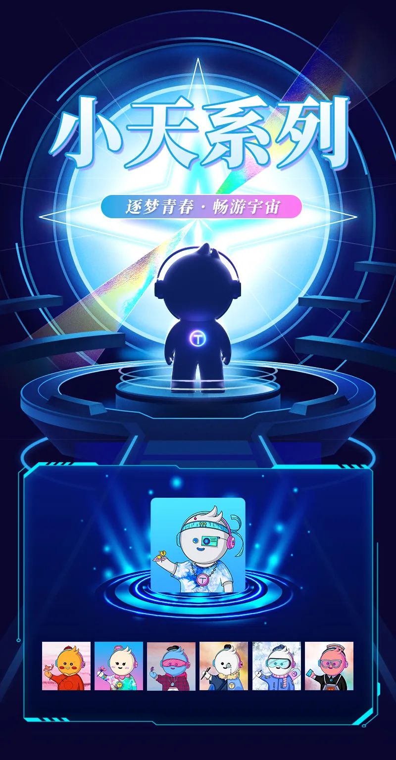 天娛數(shù)科數(shù)字藏品上線——逐夢青春 暢游宇宙(圖1) 天娛數(shù)科數(shù)字藏品上線——逐夢青春 暢游宇宙(圖1)