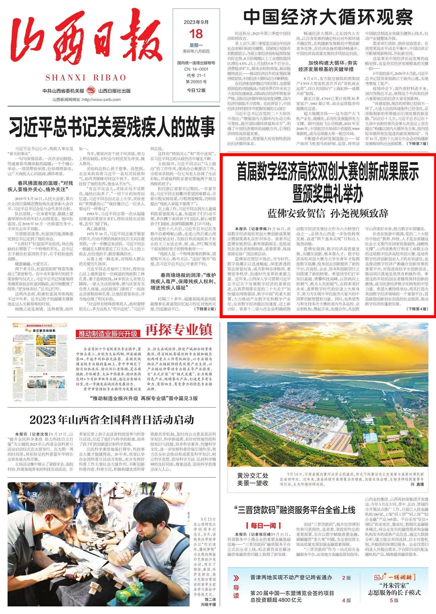 山西日報.jpg